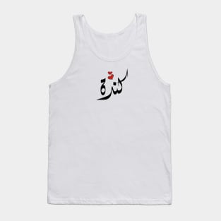 kenda Arabic name كندا Tank Top